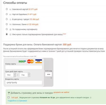 бронь без оплаты