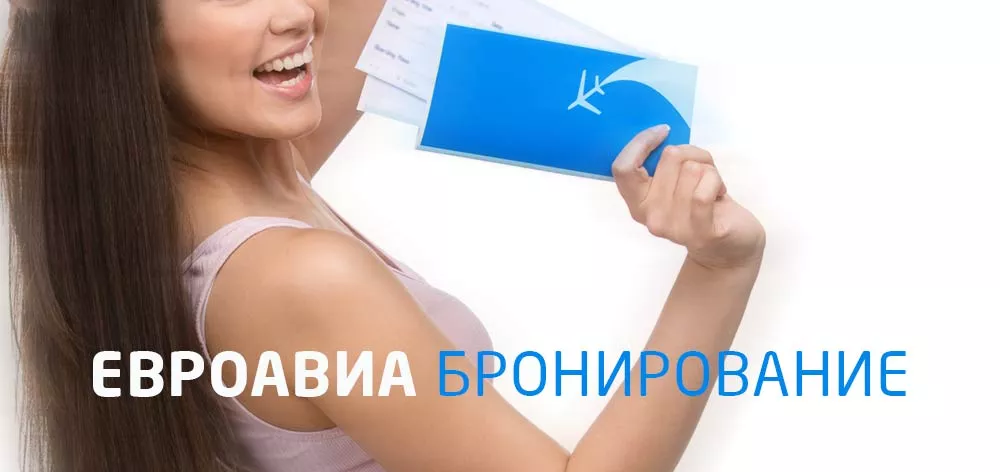 забронировать авиабилеты без оплаты для визы