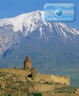 авиабилеты в Армению