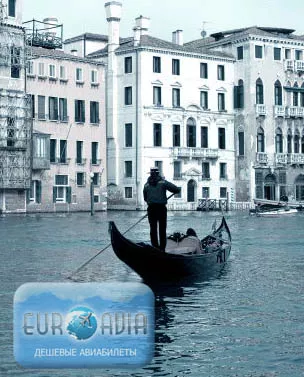 авиабилет в Италию