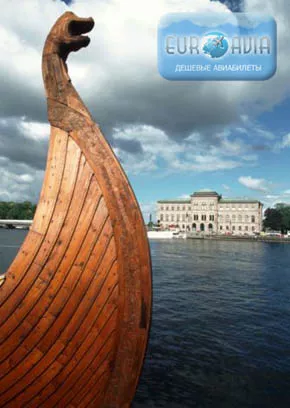 авиабилет в Швецию