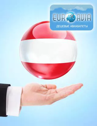 авиабилеты в Австрию