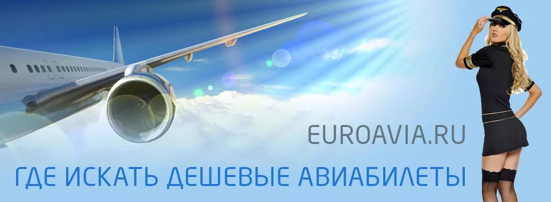 где искать дешевые билеты