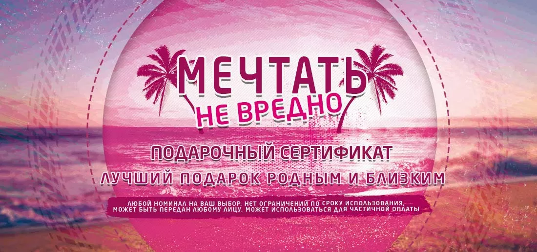 авиабилет в подарок