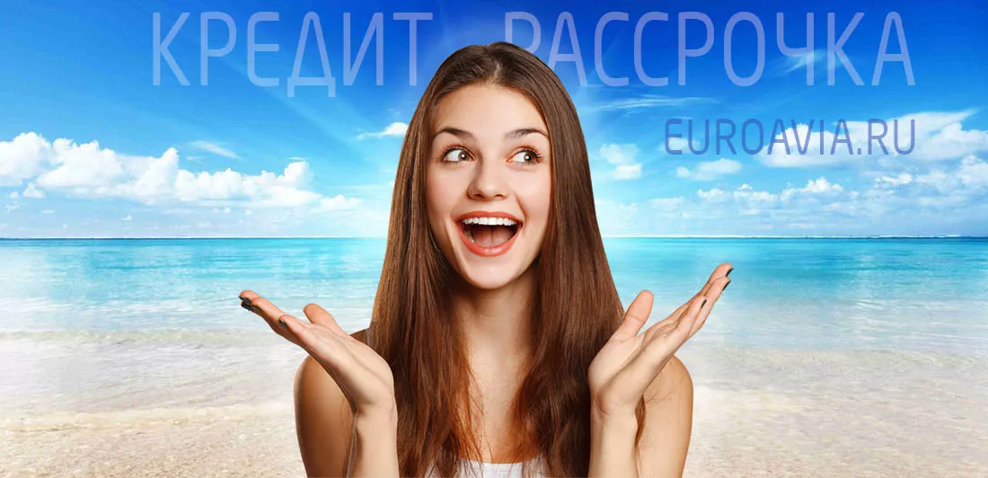 кредит на отпуск