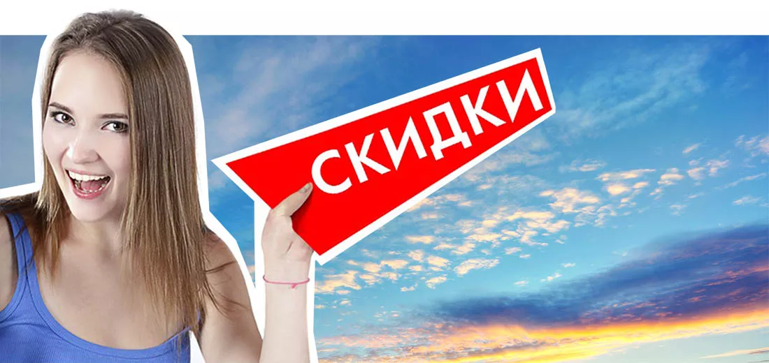 купить авиабилеты по акции