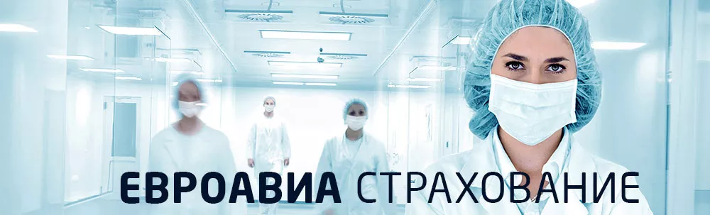 туристическая страховка