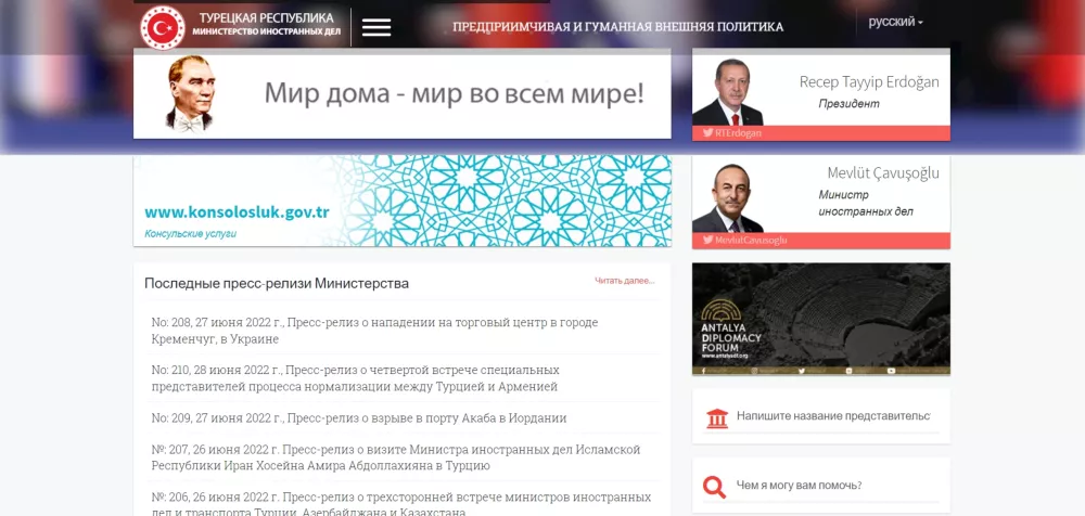 Официальный сайт МИД Турции