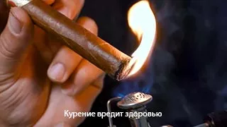 Прикуривание сигары