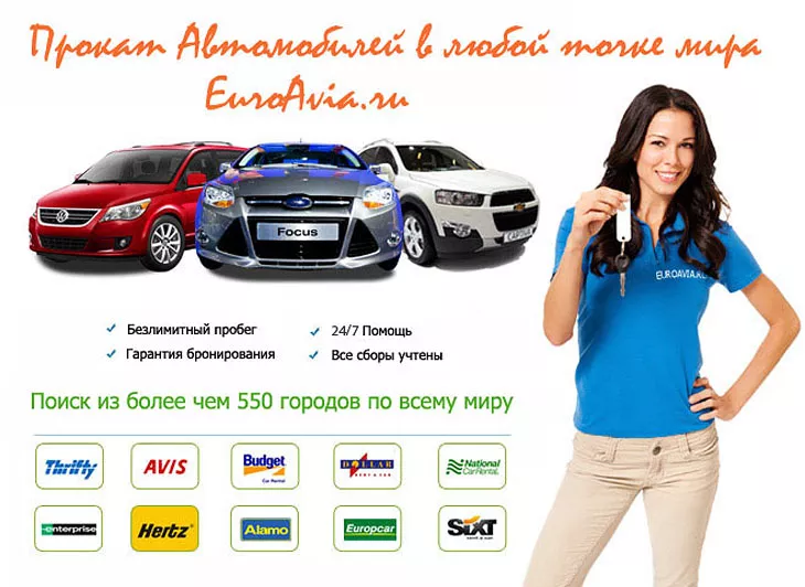 прокат авто