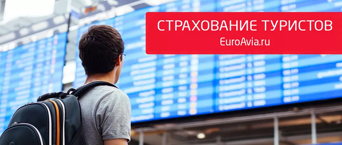 страховка в Шенген